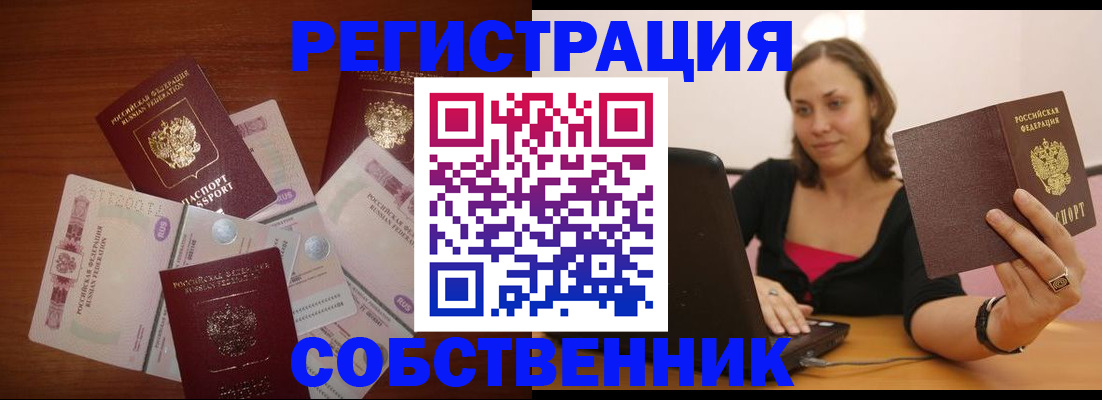 временная регистрация в квартире в Обояни