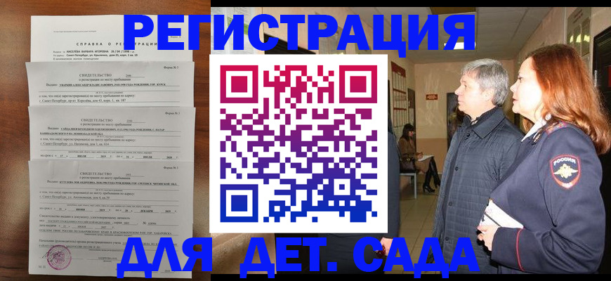 регистрация для дет. сада в Обояни