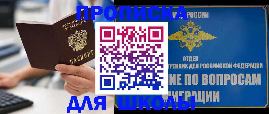 прописка в Обояни